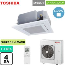 東芝 スーパーパワーエコゴールド 業務用エアコン GUSA11214XU(W)