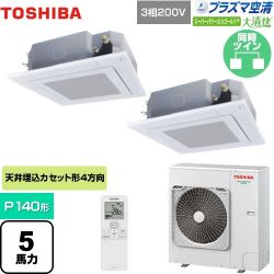 日本キヤリア（旧東芝） 大清快 プラズマ空清 スーパーパワーエコゴールド 業務用エアコン GUSB14014PXU(W)