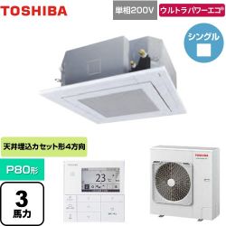 東芝 ウルトラパワーエコ 業務用エアコン GUXA08013JMUB(W)