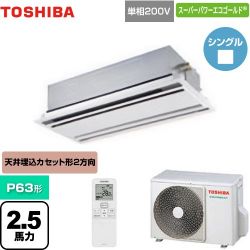 東芝 スーパーパワーエコゴールド 業務用エアコン GWSA06314JXU