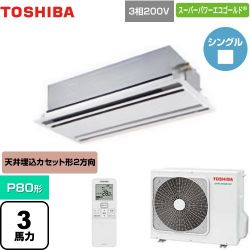 東芝 スーパーパワーエコゴールド 業務用エアコン GWSA08013XU