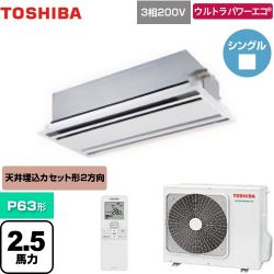 日本キヤリア（旧東芝） ウルトラパワーエコ 業務用エアコン GWXA06313MUB