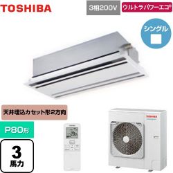 日本キヤリア（旧東芝） ウルトラパワーエコ 業務用エアコン GWXA08013MUB