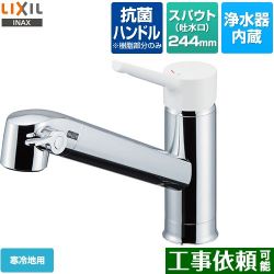 LIXIL オールインワン浄水栓 FNタイプ キッチン水栓 JF-AG442SYXNA-JW