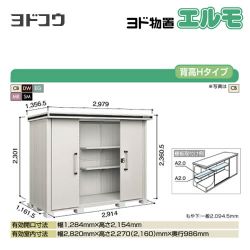 ヨドコウ 物置 LMDS-2911H