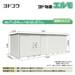 ヨドコウ ヨド物置 エルモ 物置 LMDS-7225HL-CB