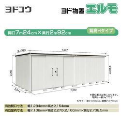 ヨドコウ ヨド物置 エルモ 物置 LMD-7229HL-CB