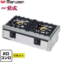 マルゼン ガステーブルコンロ＜ニュー飯城＞ 業務用厨房機器 M-822E-LPG