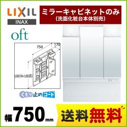 LIXIL 洗面化粧台ミラー MFTV1-753TXJU