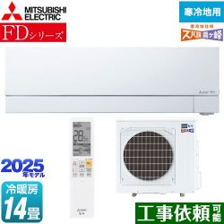 三菱 FDシリーズ ズバ暖 霧ヶ峰 ルームエアコン MSZ-FD4025S-W