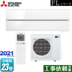 三菱 霧ヶ峰 FLシリーズ ルームエアコン MSZ-FL7121S-W