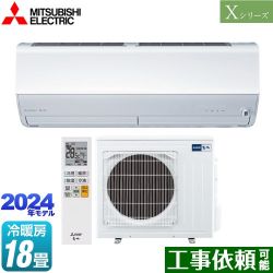 三菱 Xシリーズ　霧ヶ峰 ルームエアコン MSZ-X5624S-W