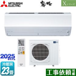 三菱 Xシリーズ　霧ヶ峰 ルームエアコン MSZ-X7125S-W