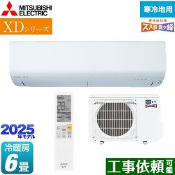 三菱 XDシリーズ ズバ暖 霧ヶ峰 ルームエアコン MSZ-XD2225-W