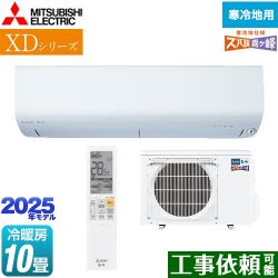 三菱 XDシリーズ ズバ暖 霧ヶ峰 ルームエアコン MSZ-XD2825S-W