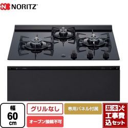 ノーリツ Nero（ネロ） ビルトインコンロ N3C20KSPSEL-LPG+DP0157BA 工事費込