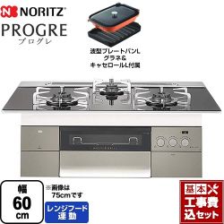 ノーリツ PROGRE プログレ ビルトインコンロ N3S14PWASSTESC-LPG 工事セット