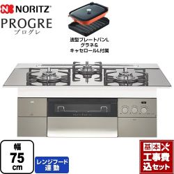 ノーリツ PROGRE プログレ ビルトインコンロ N3S15PWASKSTEC-13A 工事セット