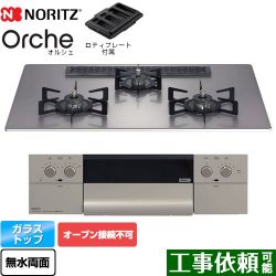 ノーリツ Orche オルシェ ビルトインコンロ N3WU2PWASKSTEC-13A