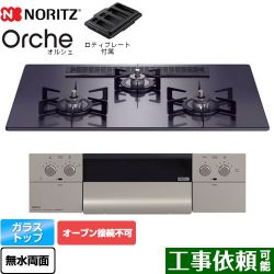 ノーリツ Orche オルシェ ビルトインコンロ N3WU2PWASQSTEC-13A