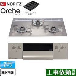 ノーリツ Orche オルシェ ビルトインコンロ N3WU3PWASKSTESC-13A