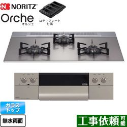 ノーリツ Orche オルシェ ビルトインコンロ N3WU4PWASKSTEC-13A