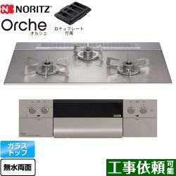 ノーリツ Orche オルシェ ビルトインコンロ N3WU4PWASKSTESC-13A