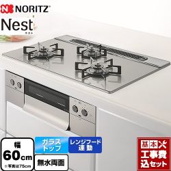 ノーリツ Nest ネスト ビルトインコンロ N3WU5PWAP2STE-13A 工事費込