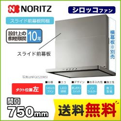 ノーリツ レンジフード NFG7S20MSI-L