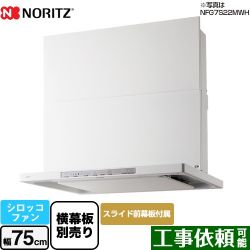 ノーリツ Curara クララ　S21シリーズ レンジフード NFG7S21MWH