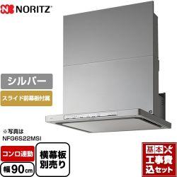 ノーリツ レンジフード NFG9S22MSI工事セット