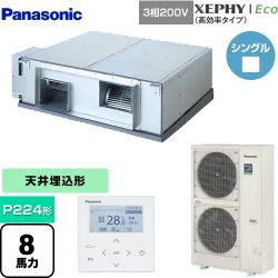 パナソニック XEPHY Eco（高効率タイプ） 業務用エアコン PA-P224E7HNB