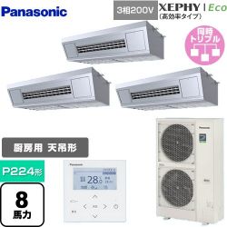 パナソニック XEPHY Eco（高効率タイプ） 業務用エアコン PA-P224V7HTNB