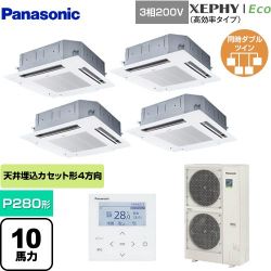 パナソニック XEPHY Eco（高効率タイプ） 業務用エアコン PA-P280U7HVNB