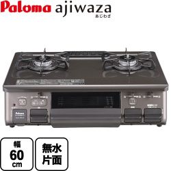 パロマ ajiwaza あじわざ ガステーブル PA-S46BMA-R-13A