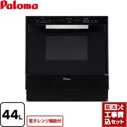 パロマ GRIA グリア コンビネーションレンジ ガスオーブンレンジ PCR-520E-LPG 工事費込