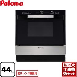 パロマ GRIA グリア コンビネーションレンジ ガスオーブンレンジ PCR-520E-ST-13A 工事費込