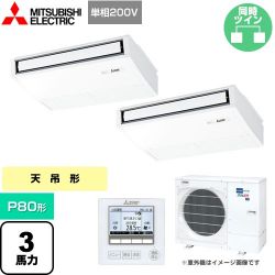 三菱電機 スリムER 業務用エアコン PCZX-ERMP80SK4