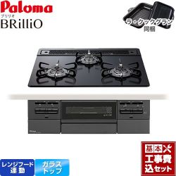 パロマ Brillio ブリリオ  Black Line ブラックライン ビルトインコンロ PD-743W-60GZ-13A 工事費込