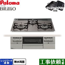 パロマ Brillio ブリリオ ビルトインコンロ PD-743WS-60CD-LPG