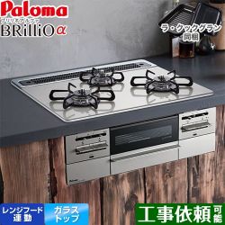 パロマ Brillio α ブリリオアルファ ビルトインコンロ PD-743WS-60GH-13A