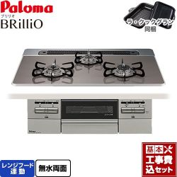 パロマ Brillio ブリリオ ビルトインコンロ PD-743WS-75CD-LPG 工事費込