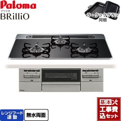 パロマ Brillio ブリリオ ビルトインコンロ PD-743WS-75CK-LPG 工事費込