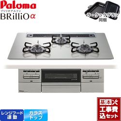 パロマ Brillio α ブリリオアルファ ビルトインコンロ PD-743WS-75GH-13A 工事費込