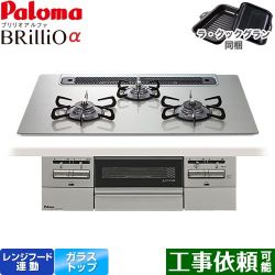 パロマ Brillio α ブリリオアルファ ビルトインコンロ PD-743WS-75GH-13A