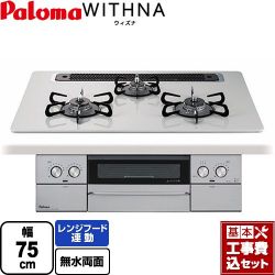 パロマ WITHNA ウィズナ ビルトインコンロ PD-829WS-75CV-13A 工事費込