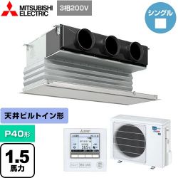 三菱電機 スリムER 業務用エアコン PDZ-ERMP40G4