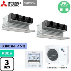 三菱電機 スリムER 業務用エアコン PDZX-ERMP80G4