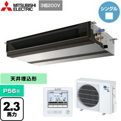 三菱電機 スリムER 業務用エアコン PEZ-ERMP56D4