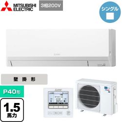 三菱電機 スリムER 業務用エアコン PKZ-ERMP40L4